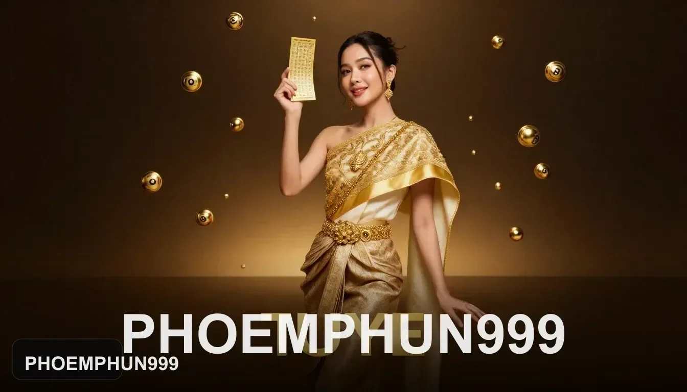 วิธีไล่ดูรายการหวยในหน้าเว็บ PHOEMPHUN999 ให้ไม่พลาด